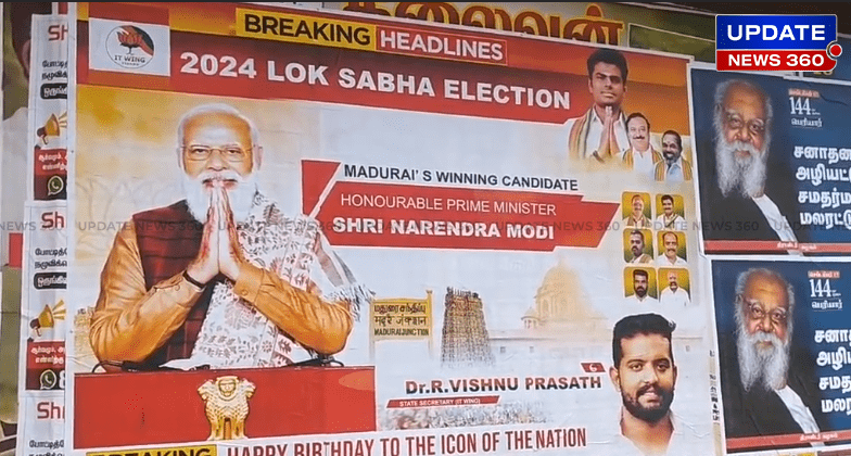 2024 நாடாளுமன்ற தேர்தலில் மதுரையில் போட்டியிடுகிறார் பிரதமர் மோடி? வைரலாகும் போஸ்டரால் அரசியல் கட்சியினரிடையே பரபரப்பு!!