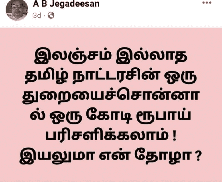 ஊழல் இல்லாத துறையை காட்டினால் ரூ.1 கோடி பரிசு... திமுக முன்னாள் அமைச்சரின் கணவரால் வெடித்த சர்ச்சை.. அதிர்ச்சியில் உறைந்த திமுக தலைமை!!