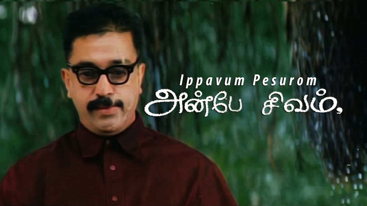 anbe sivam