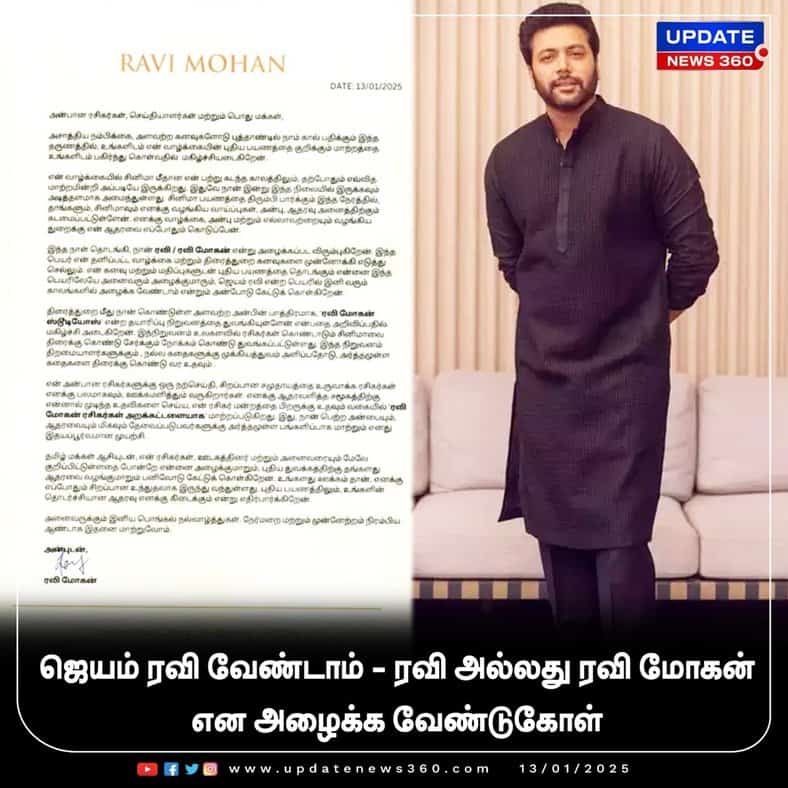 Jayam Ravi name change announcement
