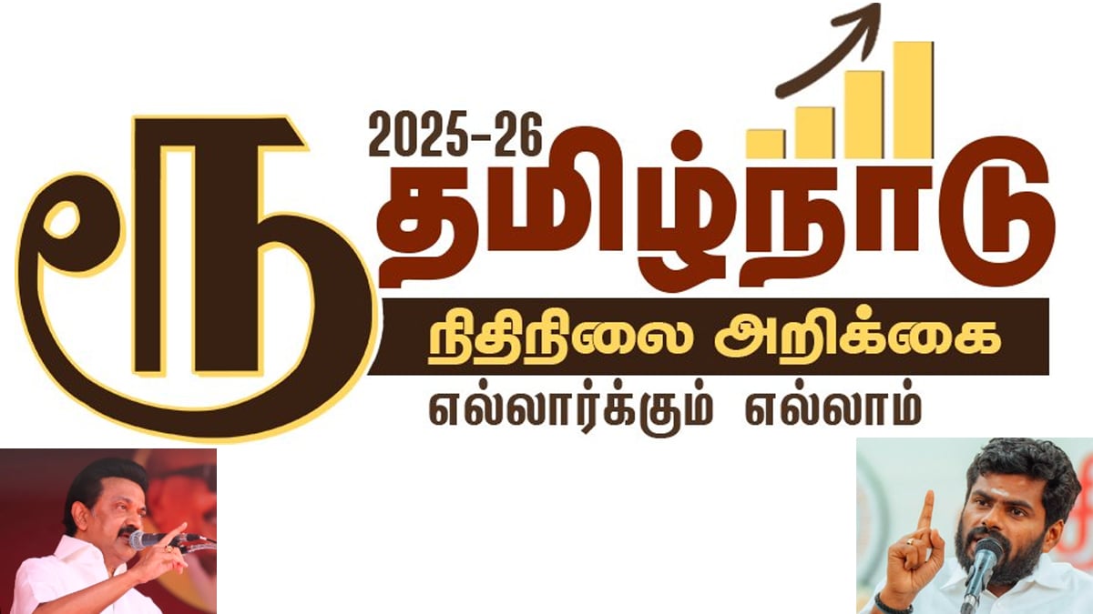 TN Budget 2025 2026 