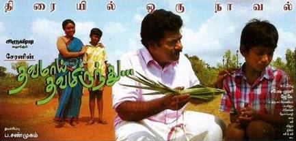 bharathiraja beat the seat in angry while watching cheran movie